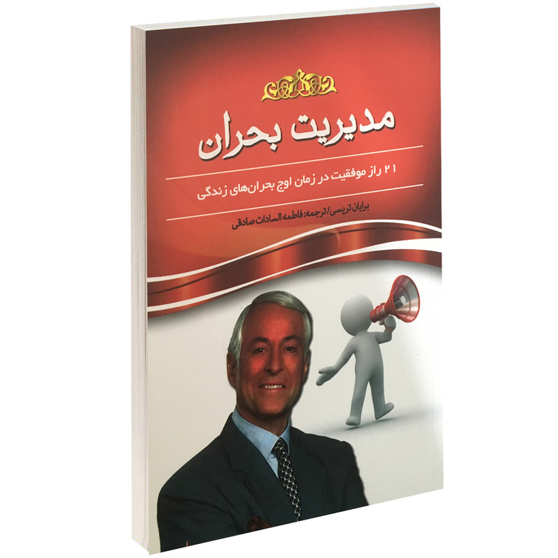 خرید و قیمت کتاب مدیریت بحران اثر برایان تریسی نشر آسمان علم