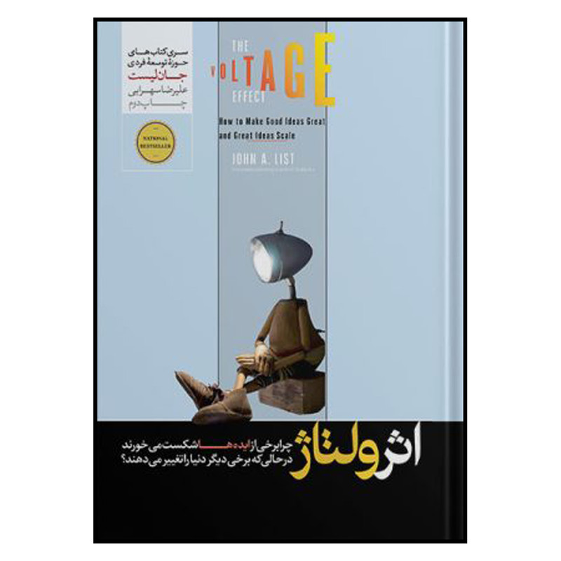 کتاب اثر ولتاژ اثر جان لیست نشر هورمزد