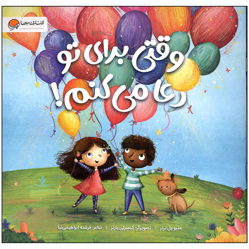 خرید و قیمت کتاب وقتی برای تو دعا می کنم اثر متیو پل ترنر انتشارات مهرسا