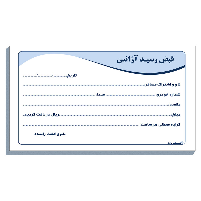 خرید و قیمت قبض رسید آژانس مستر راد مدل دوستی کد fiory 1465