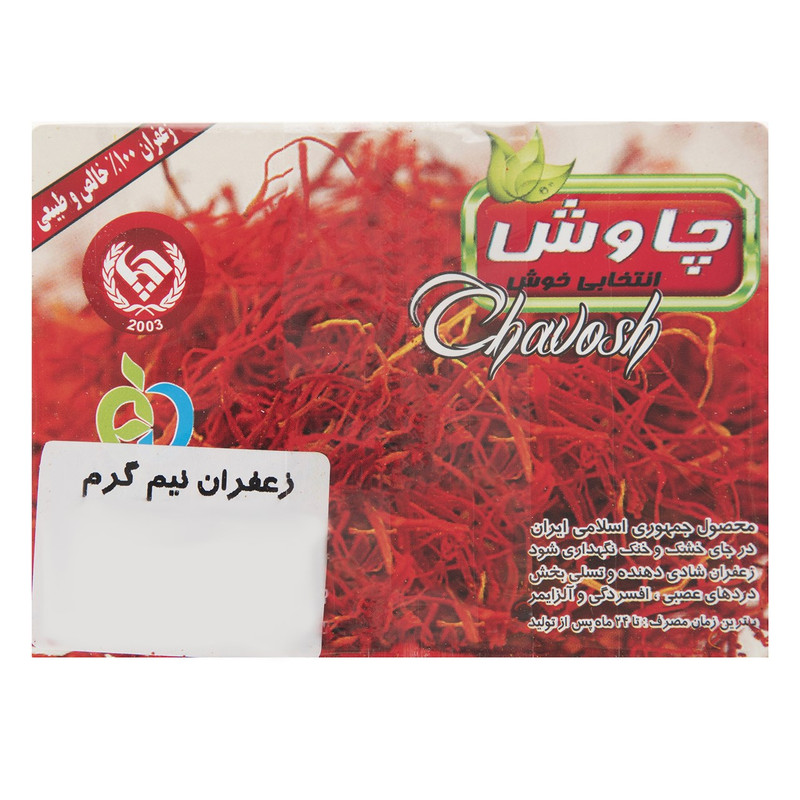 خرید و قیمت زعفران چاوش مقدار 0.5 گرم