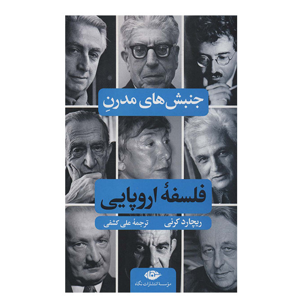 کتاب جنبش های مدرن فلسفه اروپایی اثر ریچارد کرنی نشر نگاه