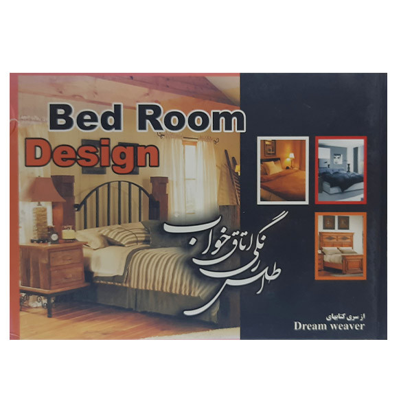 خرید و قیمت کتاب اطلس رنگی اتاق خواب اثر محمدعلی عزیزی نشر واژگان