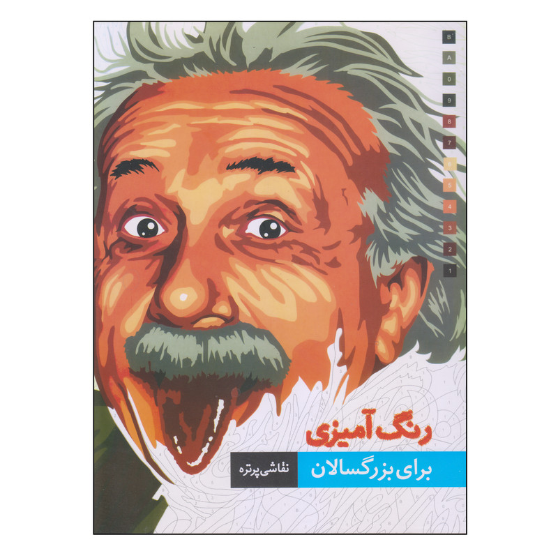 خرید و قیمت کتاب رنگ آمیزی برای بزرگسالان اثر جرمی ماریز انتشارات بیهق کتاب