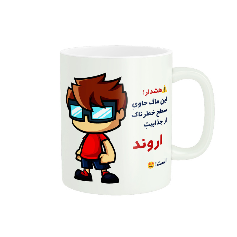 ماگ پادآفرین مدل اسم شخصی اروند کد A006