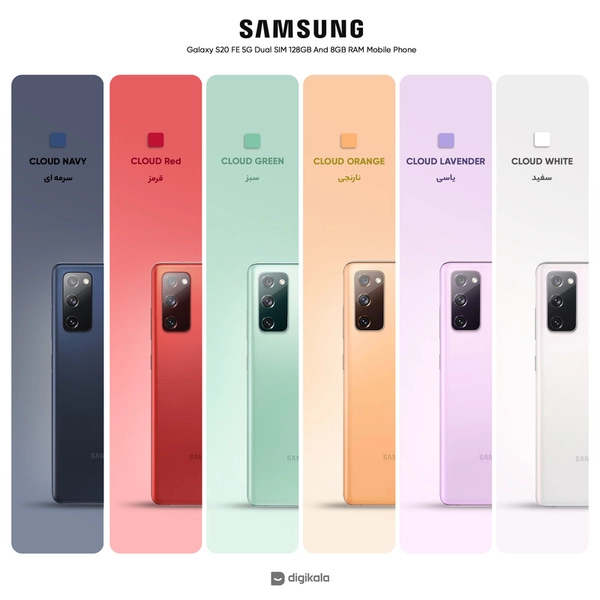 گوشی موبایل سامسونگ مدل Galaxy S20 FE 5G دو سیم کارت ظرفیت 128 گیگابایت و رم 8 گیگابایت - اکتیو8