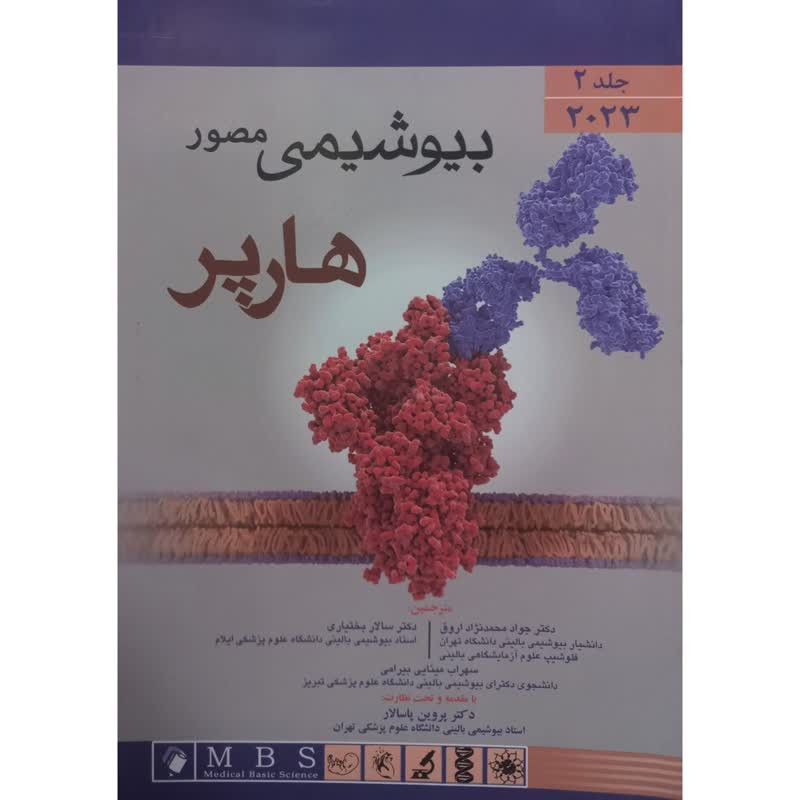 خرید و قیمت کتاب بیوشیمی مصور هارپر اثر جمعی از نویسندگان انتشارات اندیشه رفیع جلد 2