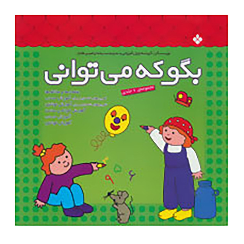 کتاب مجموعه بگو که می توانی اثر گروه مشاوران آموزشی