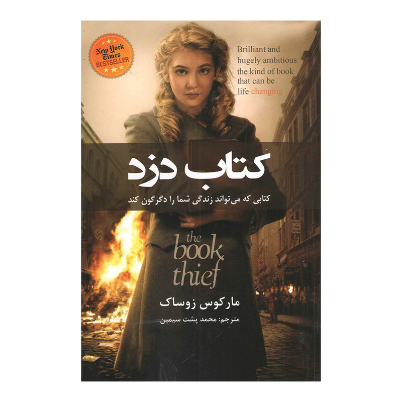 خرید و قیمت کتاب دزد اثر مارکوس زوساک انتشارات حباب