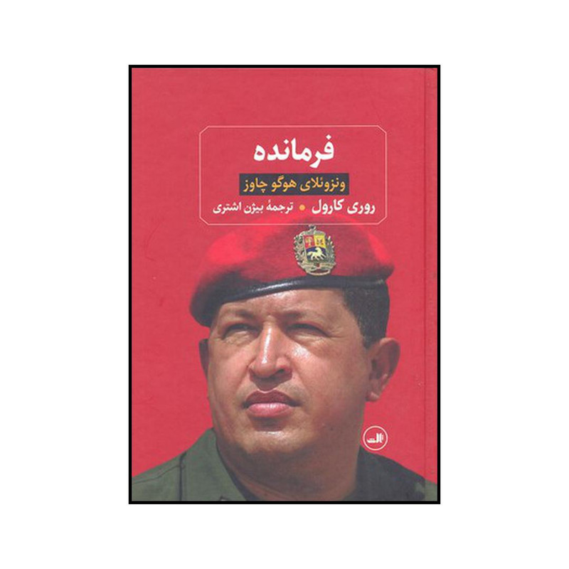 کتاب فرمانده اثر روری کارول نشر ثالث