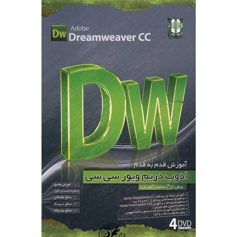 خرید و قیمت آموزش قدم به قدم Adobe Dreamweaver CC نشر دنیای نرم افزار سینا