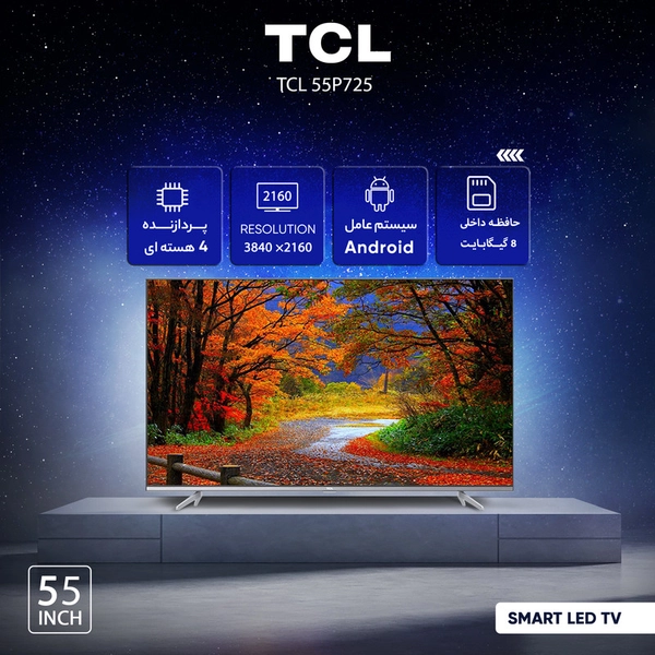 تلویزیون ال ای دی هوشمند تی سی ال مدل 55P725 سایز 55 اینچ9