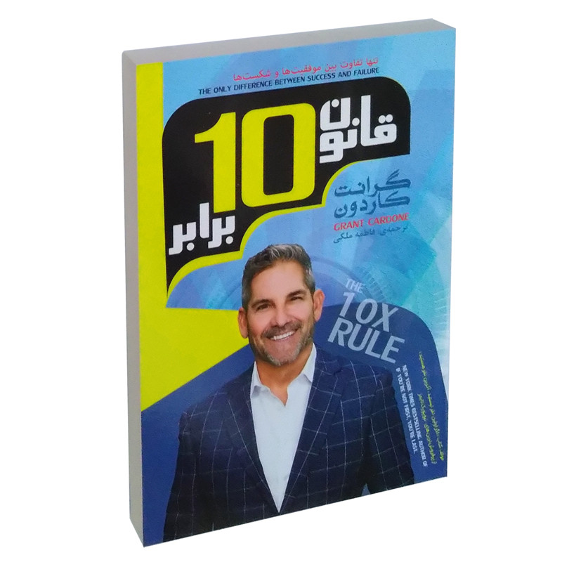 خرید و قیمت کتاب قانون 10 برابر اثر گرنت کاردون نشر اعتلای وطن