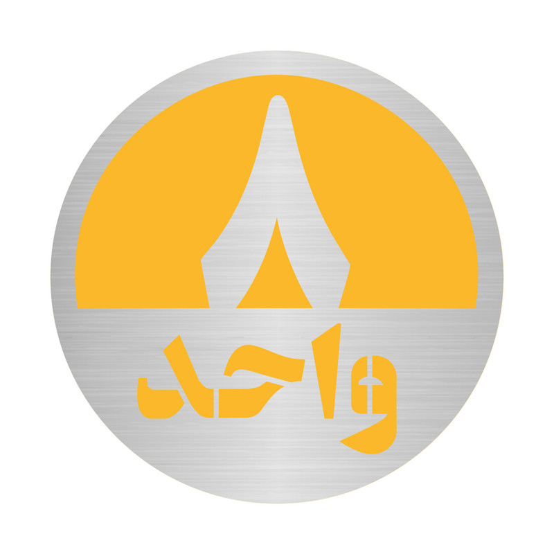 تابلو نشانگر مستر راد طرح پلاک واحد شماره 8 کد S-Y 08