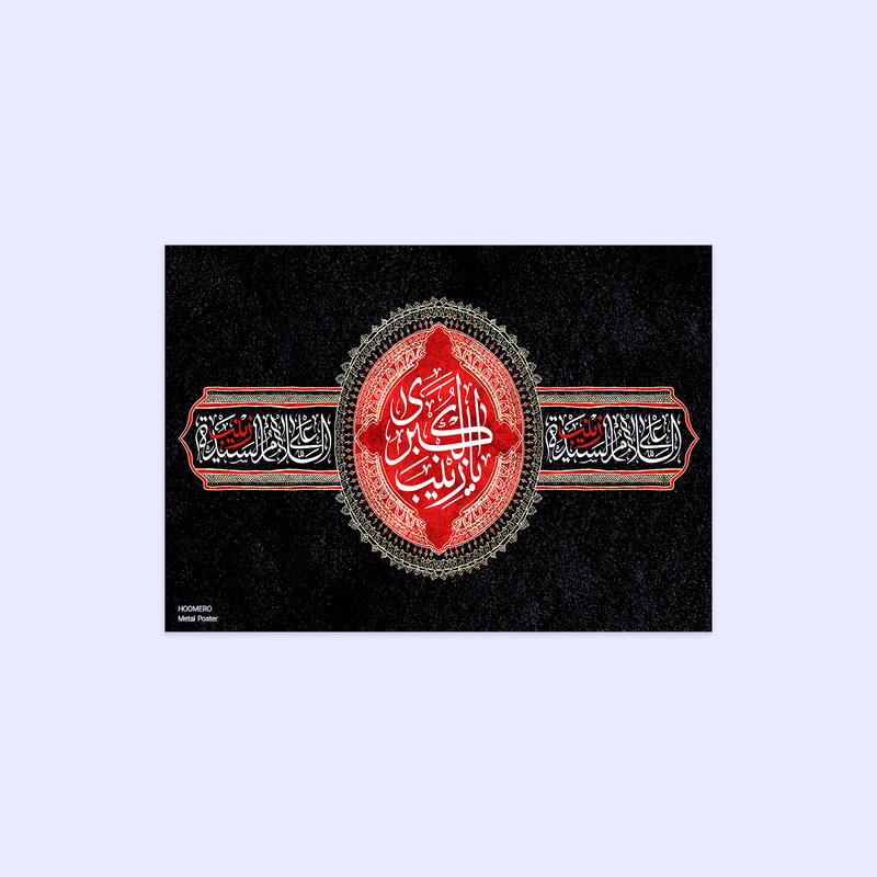 خرید و قیمت پوستر هومرو مدل فلزی طرح مذهبی کد PS155