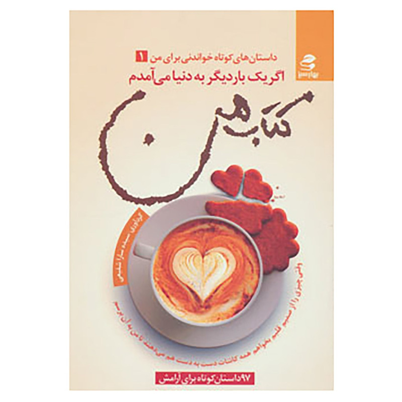 کتاب کتاب من