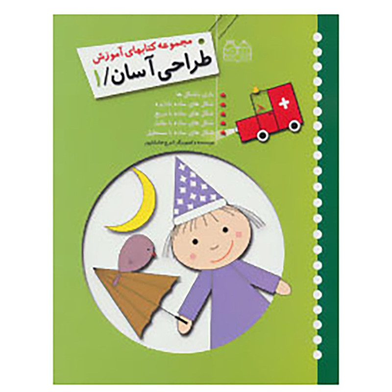 کتاب طراحی آسان 1 اثر ایرج خانباباپور