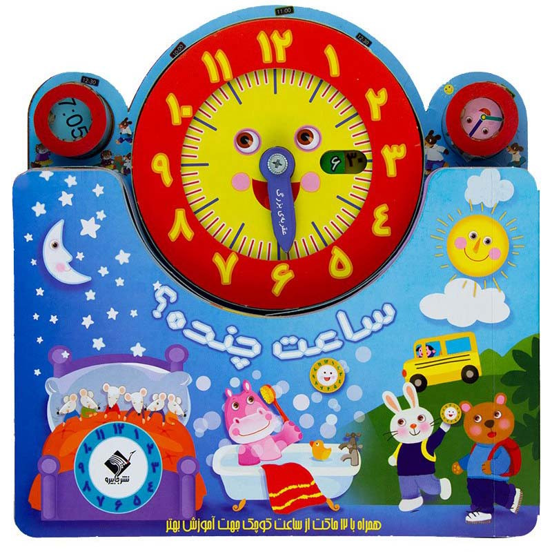 کتاب ساعت چنده؟ اثر نگار ذوالفقاریان نشر جابیرو