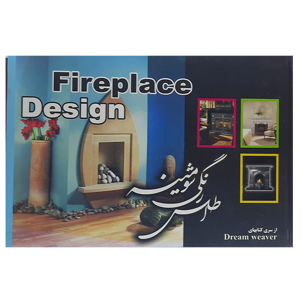 خرید و قیمت کتاب اطلس رنگی شومینه اثر محمدعلی عزیزی نشر شومینه