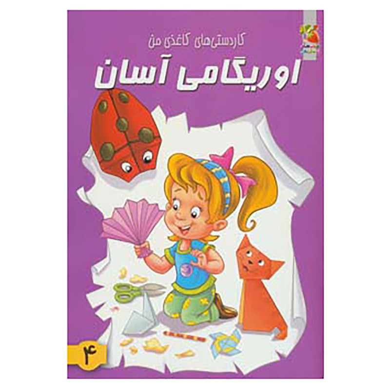 کتاب اوریگامی آسان 4
